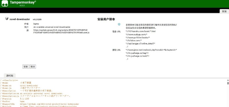 小说下载器 一个通用的用户脚本，可在支持的网页（通常是小说网站）的目录页提供一键下载入口